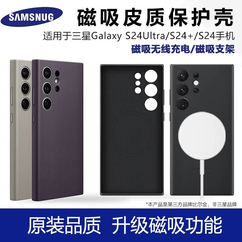 适用三星S24手机壳磁吸真皮Galaxy S24 Ultra保护套三星S24+新款心系天下S24 Plus超薄全包防摔简约原款升级