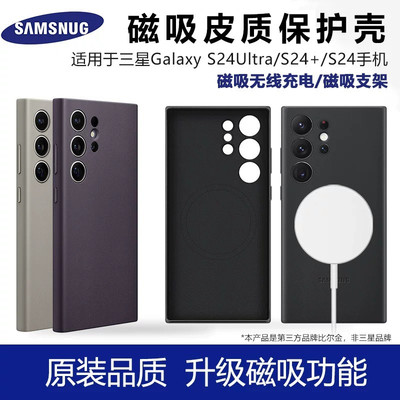 适用三星S24手机壳磁吸真皮Galaxy S24 Ultra保护套三星S24+新款心系天下S24 Plus超薄全包防摔简约原款升级