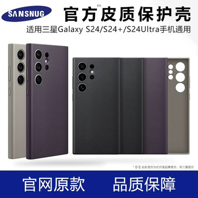 适用于三星S24手机壳真皮Galaxy S24 Ultra保护套三星S24+新款心系天下S24 Plus超薄全包防摔官方同款原装