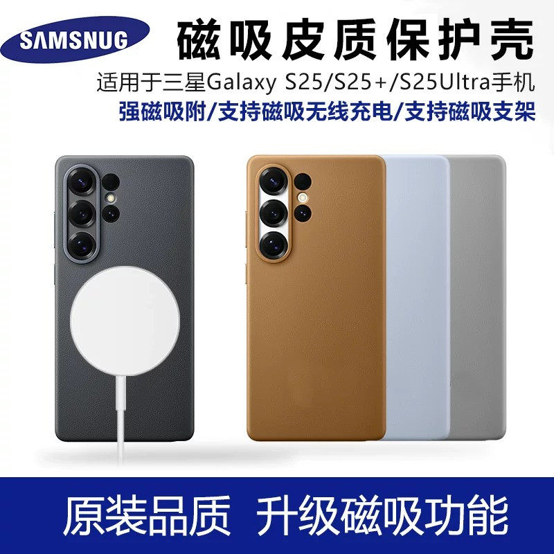 适用三星S25手机壳磁吸真皮Galaxy S25 Ultra保护套三星S25+新款心系天下S25 Plus超薄全包防摔原款升级