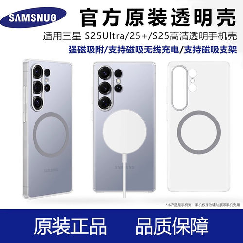 三星Galaxy S25 Ultra手机壳透明磁吸S25 Plus保护套S24 Ultra硬壳S25+三包超薄S23无线充电S22官方原装适用