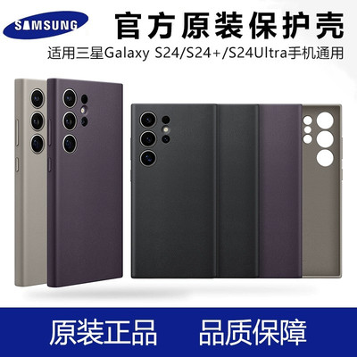 三星S24手机壳真皮Galaxy S24 Ultra保护套三星S24+新款心系天下S24 Plus超薄全包防摔官方原款简约原装适用