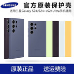 三星S24手机壳硅胶Galaxy S24 Ultra保护套三星S24+新款心系天下S24 Plus超薄全包防摔官方原款简约原装适用