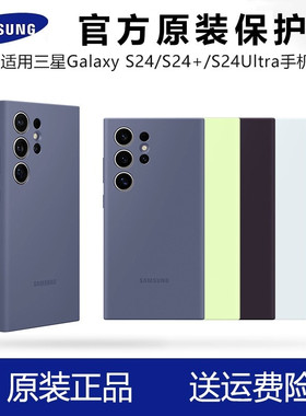 三星S24手机壳硅胶Galaxy S24 Ultra保护套三星S24+新款心系天下S24 Plus超薄全包防摔官方原款简约原装适用