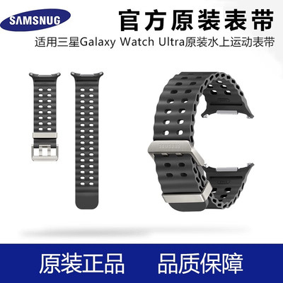 原装正品三星Galaxy Watch Ultra手表水上运动表带硅胶腕带黑适用