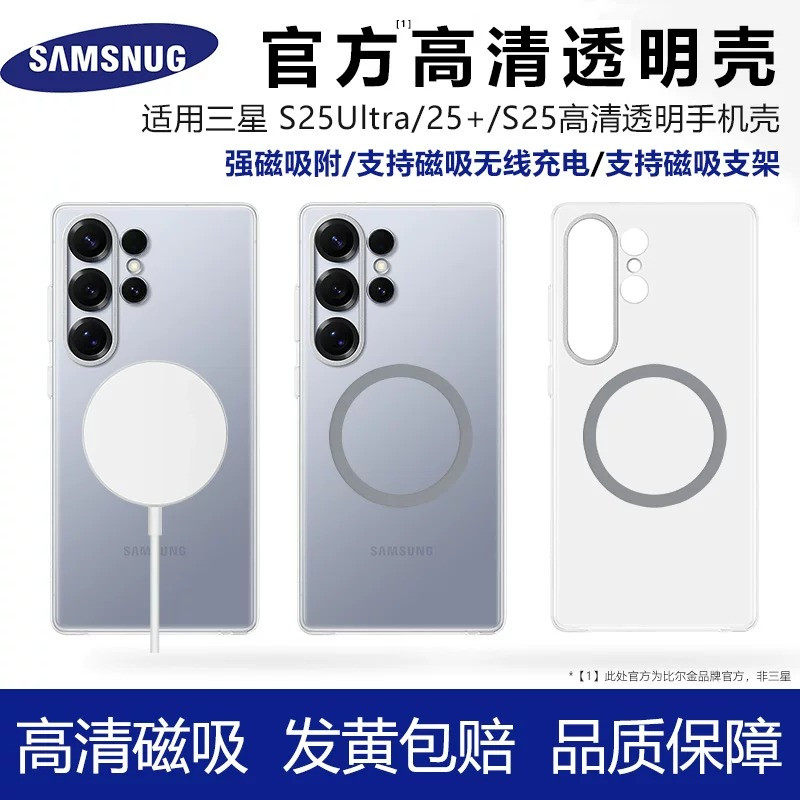 三星Galaxy S25 Ultra手机壳高清透明磁吸S25+保护套S24 Ultra硬壳S25 Plus三包超薄S23全包S22官方原装适用
