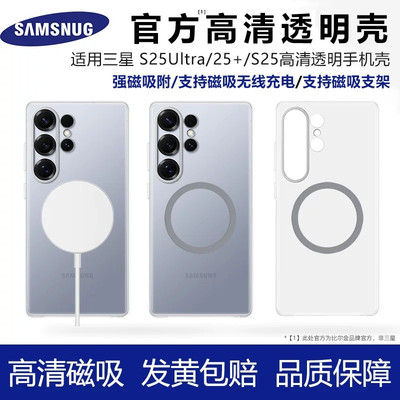 适用三星Galaxy S25 Ultra手机壳高清透明磁吸S25+保护套S24 Ultra硬壳S25 Plus三包超薄S23全包S22原款同款