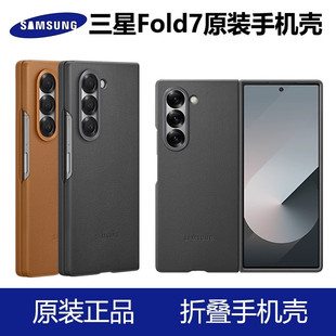 三星zfold7手机壳三星fold7手机壳保护套Galaxy新款Z折叠屏超薄全包防摔真皮官方原款素皮简约原装适用