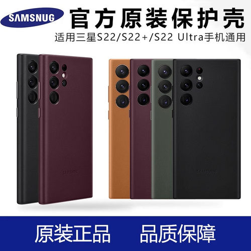三星S22Ultra手机壳真皮Galaxy S22 Ultra保护套三星S22+新款心系天下S22 Plus超薄原装全包防摔官方原款适用
