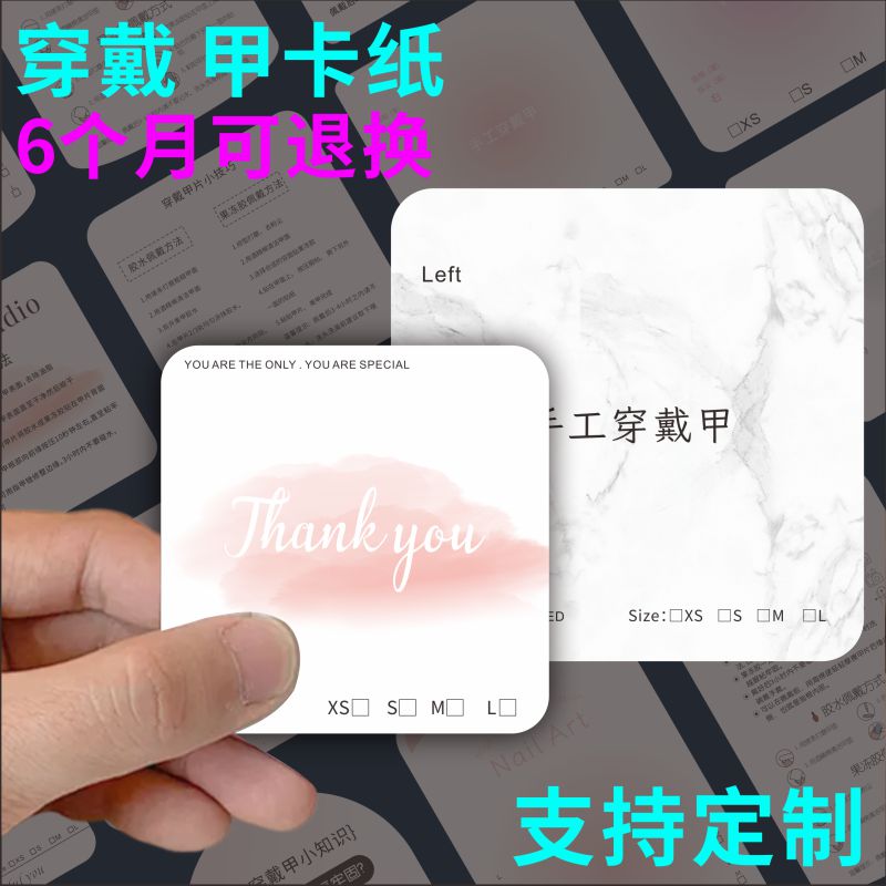 卡片展示卡纸定做穿戴甲卡纸定制