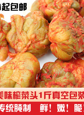 余姚榨菜1斤装干榨菜头原味新鲜