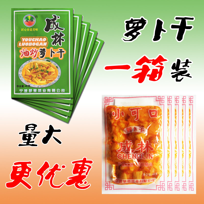 下饭菜宁波余姚油炒萝卜干成林图片