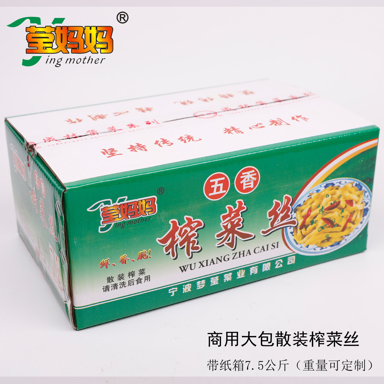 余姚莹妈妈五香榨菜丝散装商用大包装7.5kg宁波特产整箱早餐炒菜