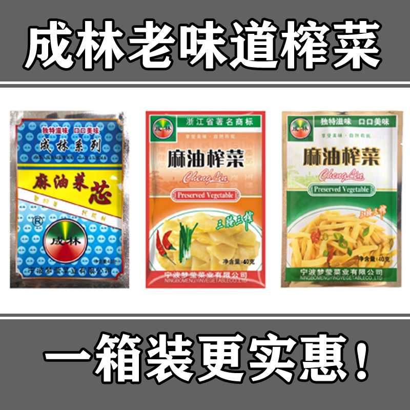 成林小包装榨菜经典下饭菜实惠版