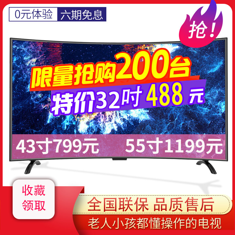 curved surface 43 LCD TV 40 intelligence 32 network 50wifi household 55 Voice 60 high definition 65 Special Offer 4kin the Large household appliances , Flat-panel TVs  category - from Buy2taobao.com to provide professional Taobao agent buy service