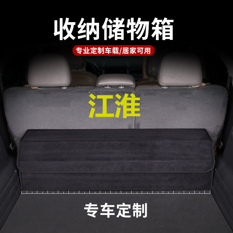 江淮汽车后备箱收纳箱瑞风S3S4/M5/S7车载储物箱用品收纳盒置物箱
