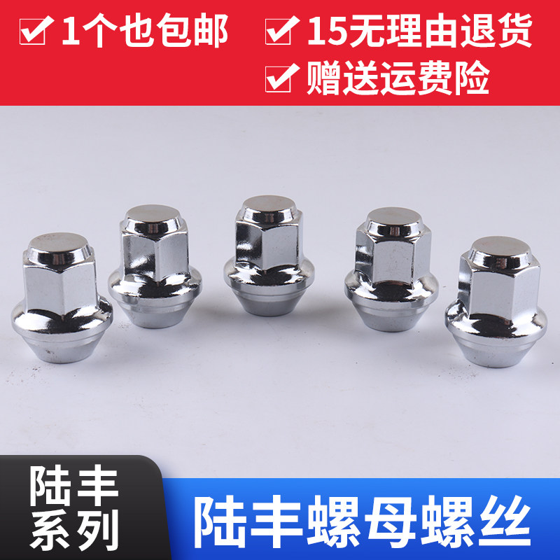 适用于江铃陆风x7 x5 x8 x9 x6 x2 逍遥车轮胎螺丝帽轮毂螺母螺帽,汽车零部件/养护/美容/维保,轮胎螺丝帽,淘宝优惠券,粉丝福利购,淘宝优惠卷