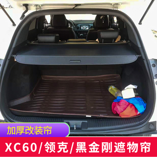适用于沃尔沃XC60/XC90后备箱遮物帘新老款改装尾箱置物隔板配件
