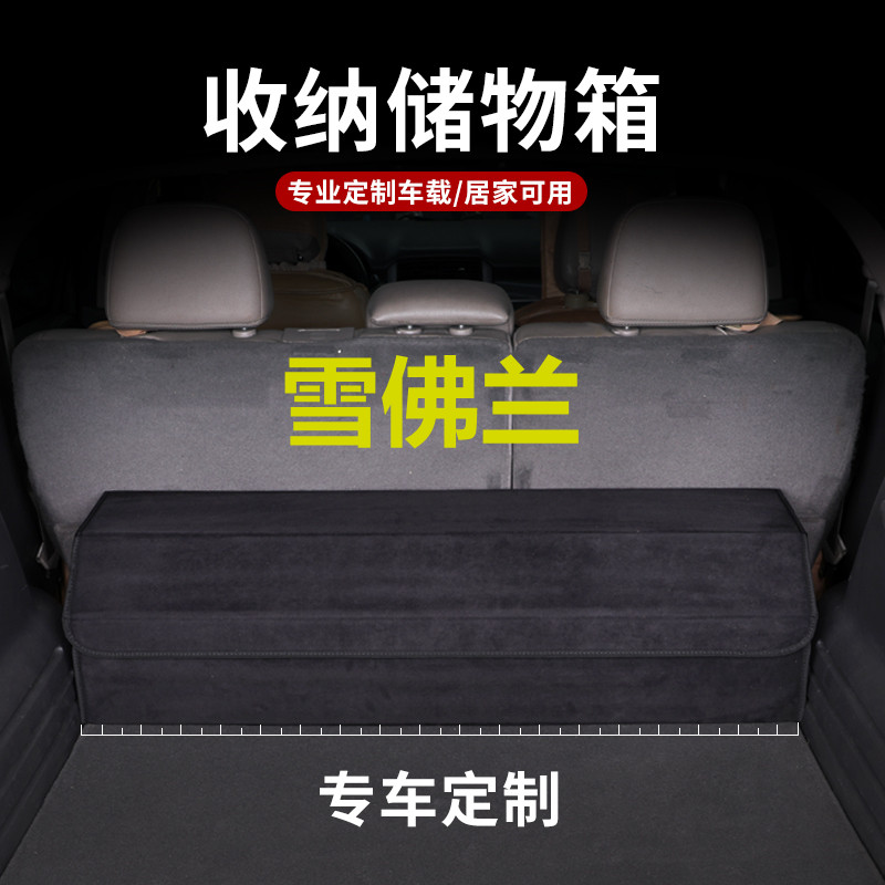 雪佛兰汽车后备箱收纳箱科沃兹科鲁兹探界者迈锐宝XL车载储物箱盒