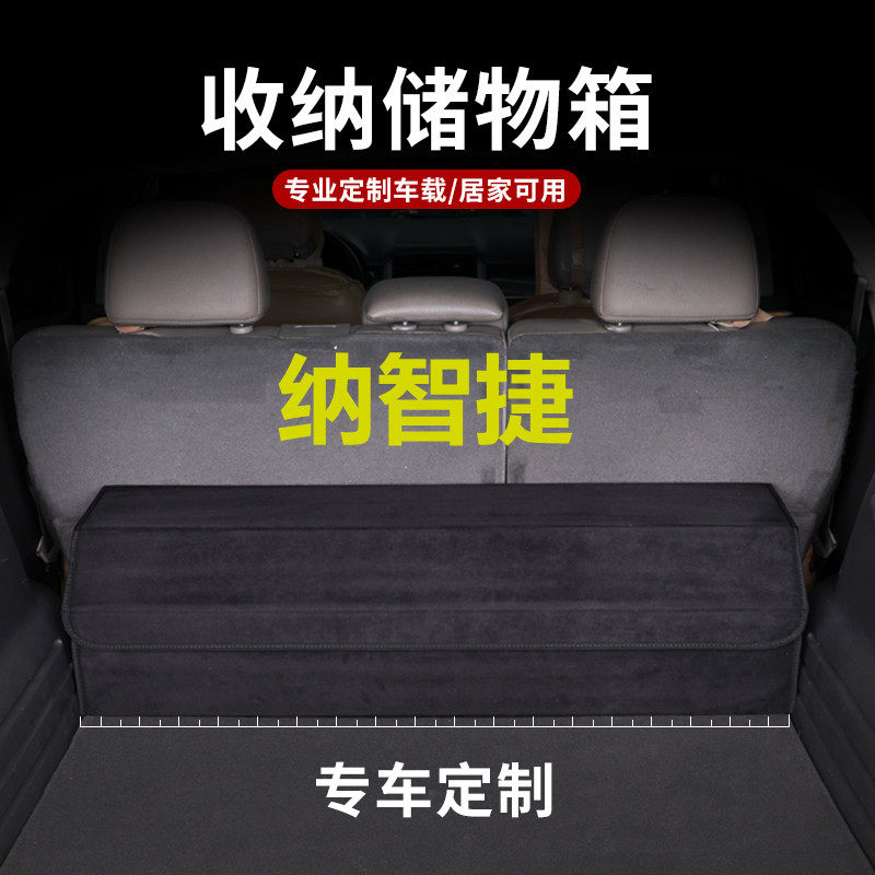 纳智捷URX大7纳5优6锐3改装饰车载后备箱储物箱整理收纳盒 汽车品