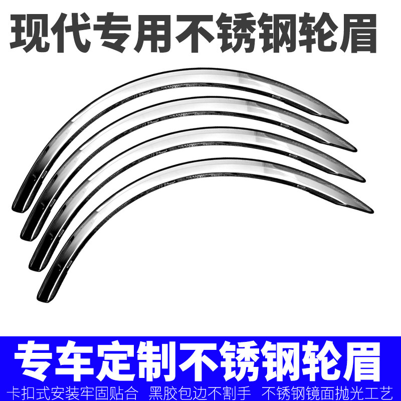 现代轮眉领动悦纳朗动悦动瑞纳伊兰特雅绅特索纳塔名驭不锈钢饰条