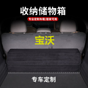 宝沃BX5汽车内饰后备箱整理储物箱收纳盒BX7改装饰BX6车载BX3用品