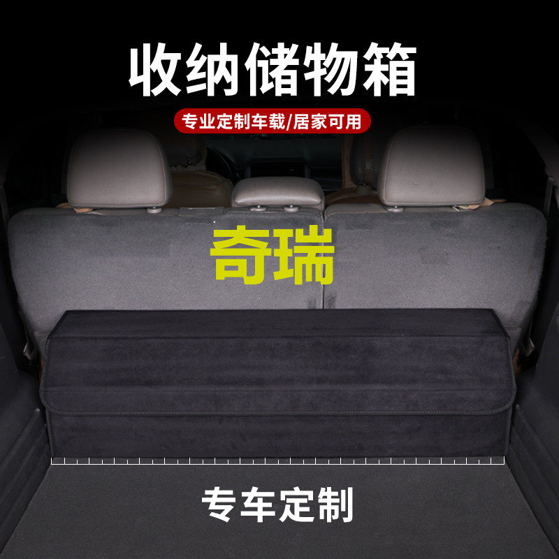 奇瑞艾瑞泽5改装饰PLUS瑞虎8/5x汽车用品7整理储物盒后备箱收纳箱