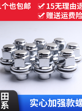 适用于丰田威驰皇花冠卡罗拉凯美瑞锐志汉兰达RAV4轮胎螺丝帽螺母