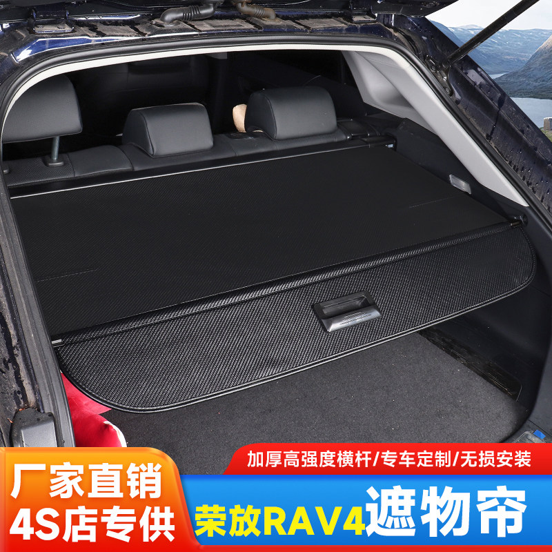 丰田荣放RAV4后备箱隔板专用置物