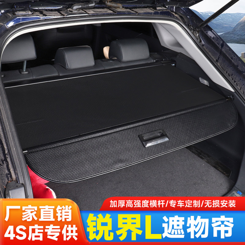 锐界L后备箱隔物板专用挡板