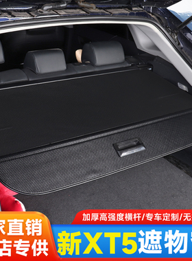 专用2026款凯迪拉克XT5后备箱隔板XT5遮物帘隔物板改装内饰配件