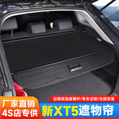 专用2025款凯迪拉克XT5后备箱隔板XT5遮物帘隔物板改装内饰配件