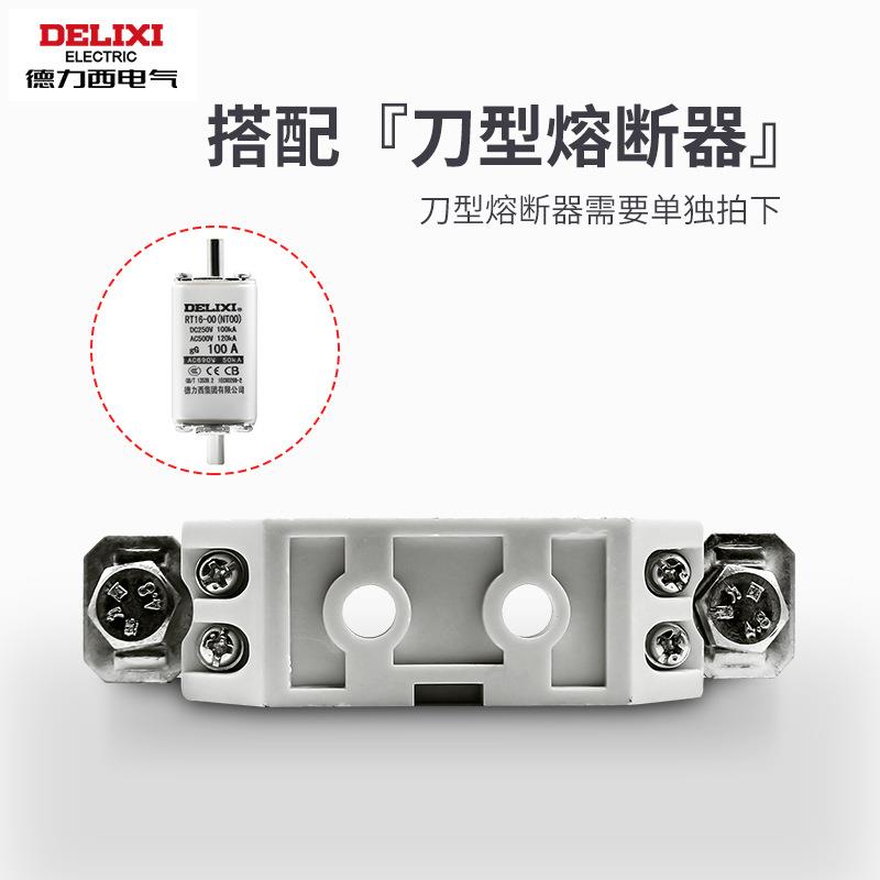德力西熔断器 刀型触头 保险丝 RT16-00(NT00) 100A160A 底座