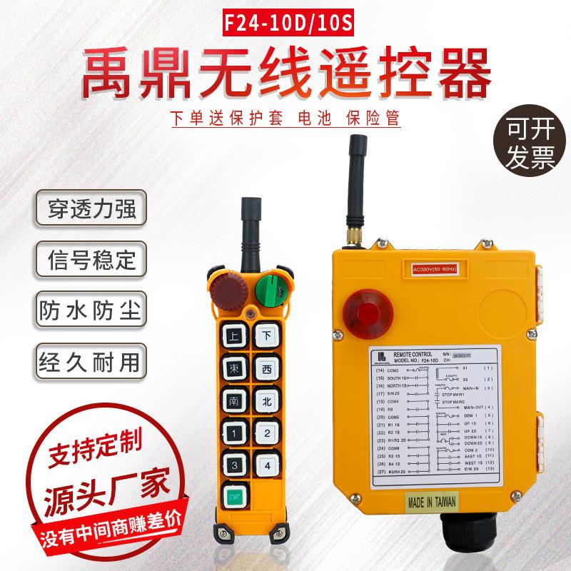 禹鼎遥控器F24-10D/10S 双梁起重机行车天车工业无线双速遥控器