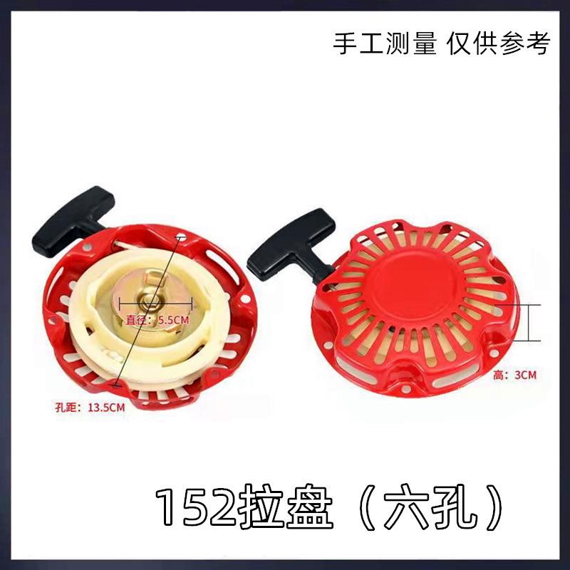 汽油机152拉盘 汽油打药机农耕机打谷机配件三孔六孔手拉启动盘