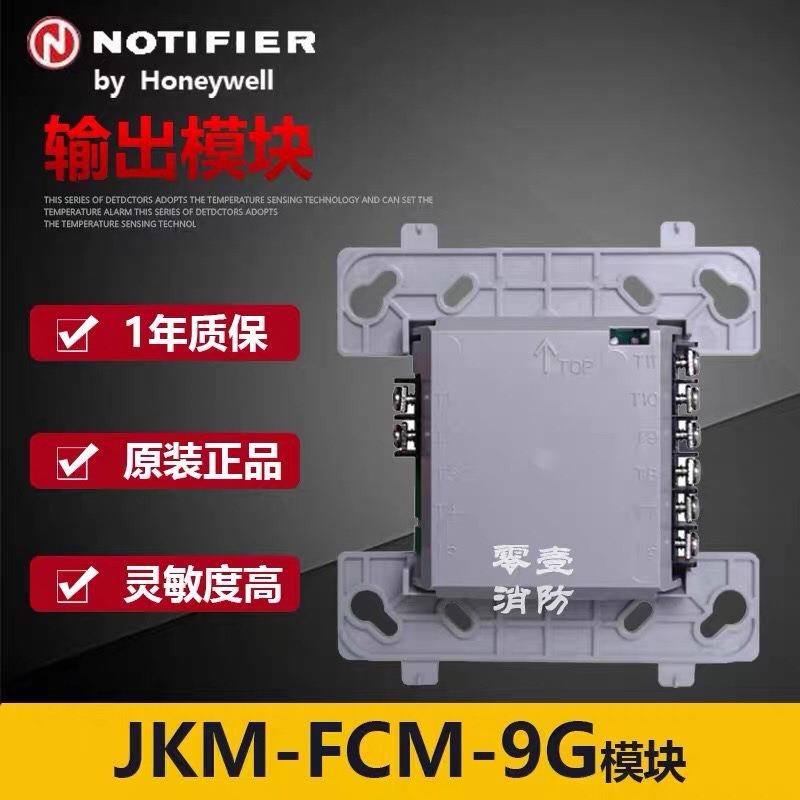 全新NOTIFIER诺帝菲尔JKM-FCM-9G输出模块 诺蒂菲尔控制模块