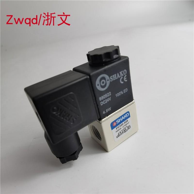 电磁阀PU320-02S 01S SHAKO换向阀一进一出气动阀