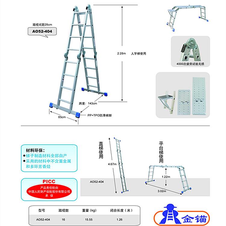 供应金锚AO52-404 16阶铝合金折叠梯