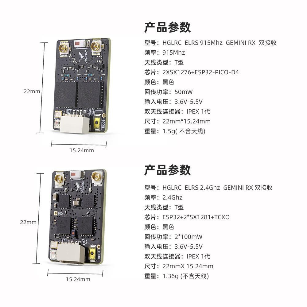HGLRC 化骨龙 ELRS GEMINI RX双接收 FPV航模2.4G/915Mhz 接收机