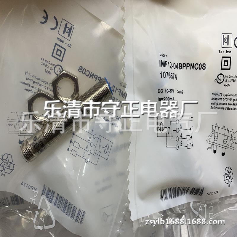 全新 接近开关 IMF12-04BPPNC0S 传感器 质量保证