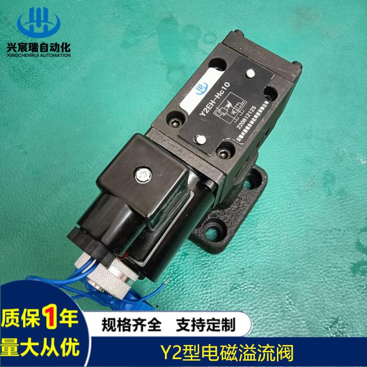 供应Y2BO-Ha10L, Y2BO-Hb10L, Y2BO-Hc10L ,Y2BO-Hd10L电磁溢流阀