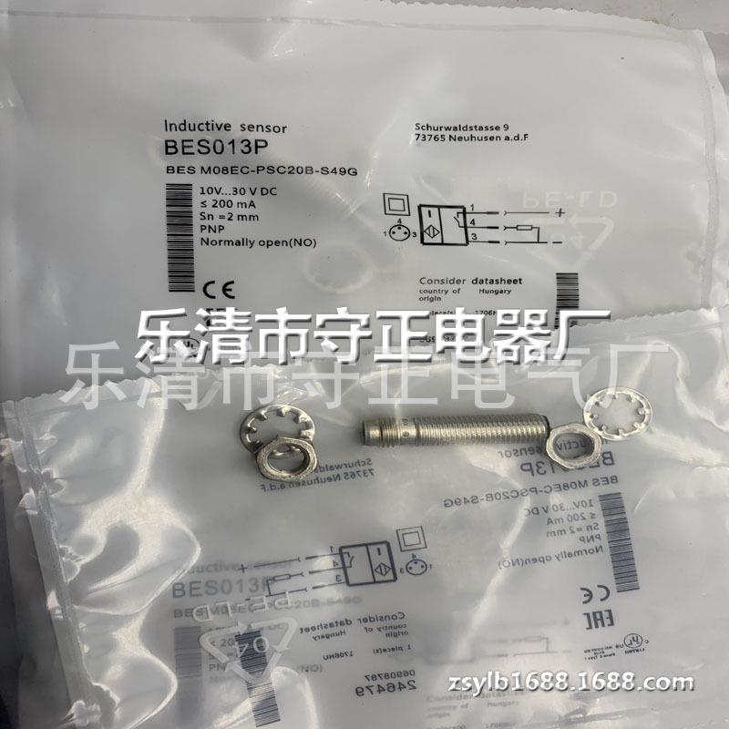 全新感应开关BES013P BES M08EC-PSC20B-S49G传感器 品质保证