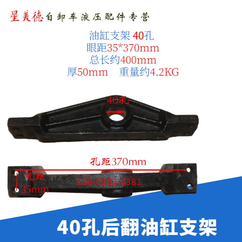 自卸车三轮翻斗车后翻油缸支架支座4050孔油缸固定座4米2液压配件