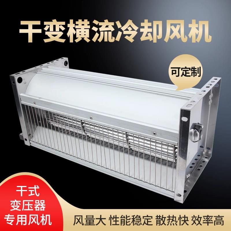 GFDD650-150 GFDD780-150 GFDD850-150 佰正 干变配套冷却风机