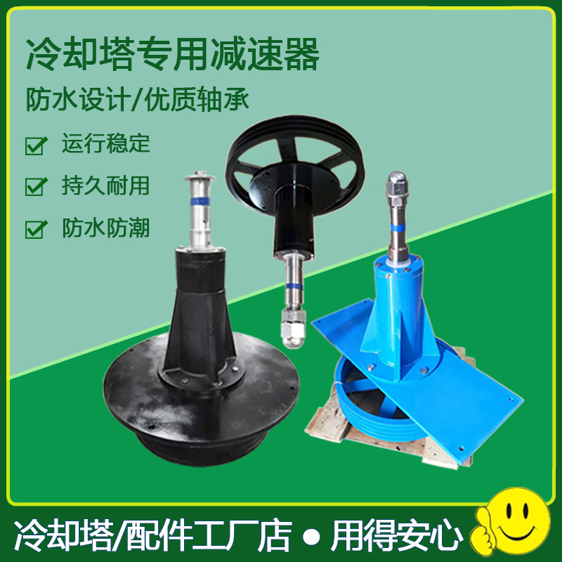 冷却塔减速器凉水塔风机轴变速机传动大轮配件皮带减速机览讯专用