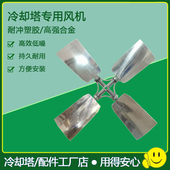 冷却塔风机风叶明新菱电洲菱元 亨港福菱泽嘉菱科凉水塔固定风扇盘