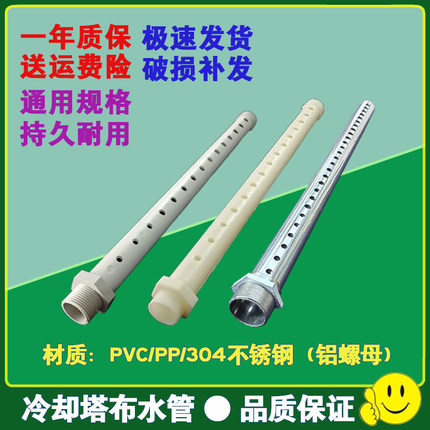 冷却塔布水管洒水管冷水塔分水喷淋管PVC不锈钢PP材质花洒喉直销