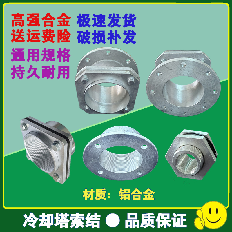 冷却塔索结索接铝合金耐腐蚀配件