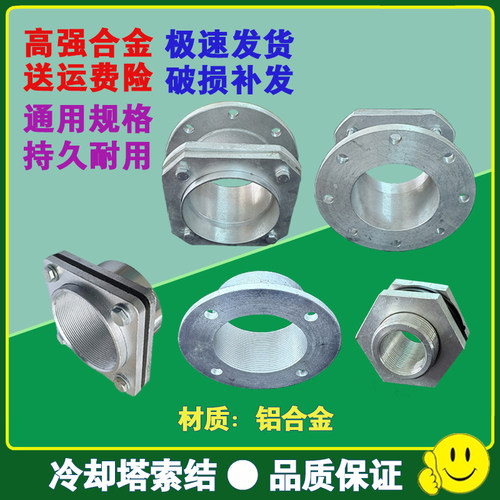 冷却塔索结索接铝合金耐腐蚀配件