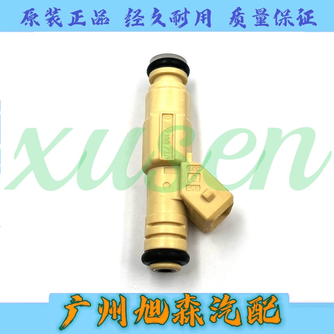 0280155737富特V8LS1 LT1 5.0L 沃尔沃 喷油嘴 Fuel Injector